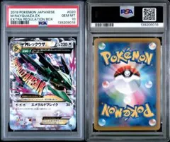 Mレックウザ EX 020/048 XY PSA10