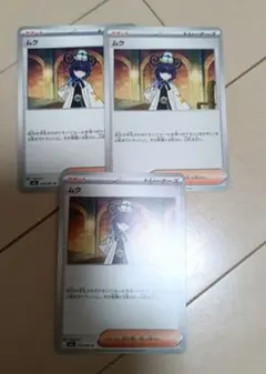 ポケモンカード ムク 3枚セット サポート トレーナーズ - メルカリ