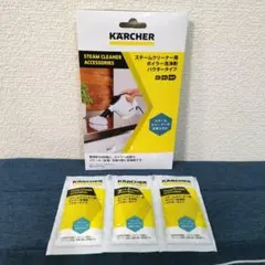 ケルヒャー スチームクリーナー 洗浄剤 3包【純正・新品】のサムネイル