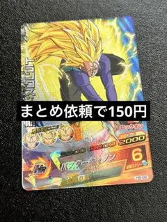 スーパードラゴンボールヒーローズ BM弾 未開封 6枚 まとめ売り スーパードラゴンボールヒーローズ BM弾 未開封 6枚 まとめ売り