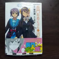 長門有希ちゃんの消失 9