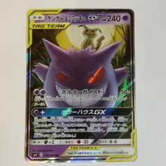 ゲンガー＆ミミッキュGX RR SM9 タッグボルト 038/095 - メルカリ