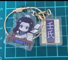 薬屋のひとりごと わちゃちゃ　おしごと　アクリルチャーム　壬氏sibcu