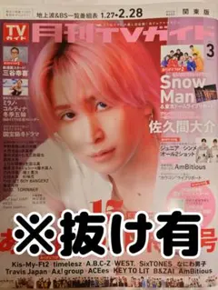 【※抜け有】月刊TVガイド 関東版 2026年3月号