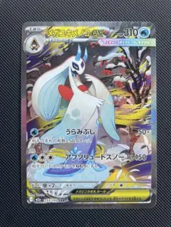 2026年最新】メガユキメノコex sarの人気アイテム - メルカリ