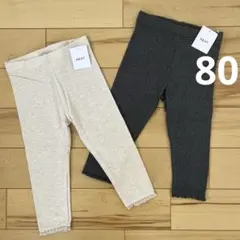 【☆新品☆】80 next レースレギンス　２枚セット