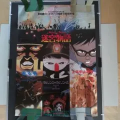迷宮物語』 告知ポスター アニメ映画 大友克洋 工事中止命令 AKIRA