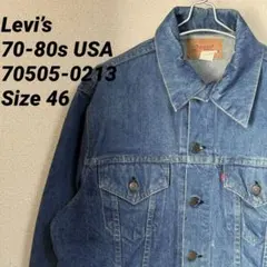 Levi’s 70s 80s USA製 70505-0213 デニムジャケット