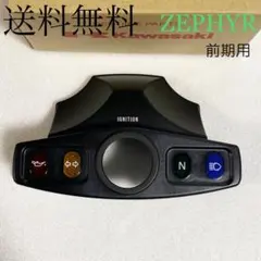 2026年最新】ゼファー メーターカバーの人気アイテム - メルカリ