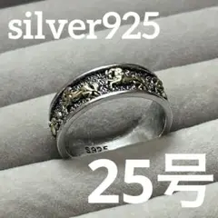 【早い者勝ち】25号　シルバー925　ヴィンテージデザイン　馬　ホース　シンプル