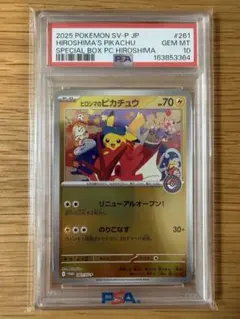 2026年最新】ヒロシマのピカチュウ psa10の人気アイテム - メルカリ