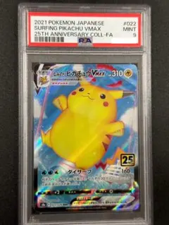 PSA9　SURFING PIKACHU VMAX　25th