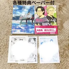 両想いなんて冗談じゃない！！・例えば雨が降ったなら　特典ペーパー付　カサイウカ