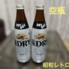 昭和レトロ　キリン生ビールドライ　ドラフトビール　1000ml 空瓶2本セットのサムネイル