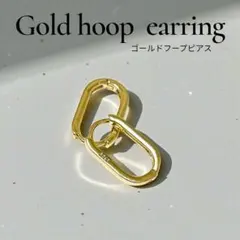 ゴールド　フープピアス　ロング　シンプル　おしゃれ　16Kコーティング　S925