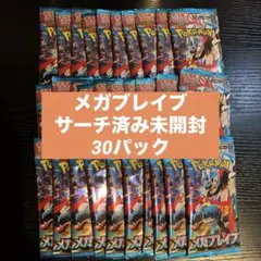 ポケモンカードゲーム メガブレイブ 未開封 バラ30パック - メルカリ