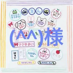 (^^)様専用 お名前ワッペン