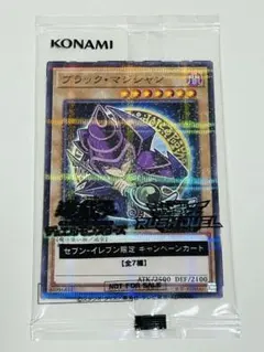 新品未開封　遊戯王　ブラック・マジシャン　ゼブンイレブン　限定
