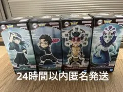 鬼滅の刃　ワールドコレクタブル　フィギュア　vol.13　4種