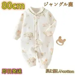 【80cm】 新生児 ロンパース シンプル 可愛い パンツ 長袖 夏 新生児