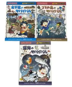 科学漫画 サバイバル 15周年記念 応募券4枚 すごろく