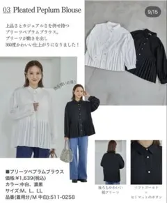 しまむら　田中里奈　mysa ペプラムブラウスのサムネイル