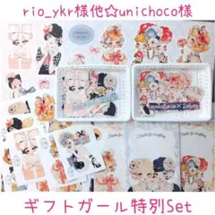 ③♥unichoco様☆rio_ykr様他 コラシ・メモ・ステッカー特別Set