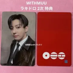 No.2846 ジョングク トレカ WITHMUU ラキドロ 2次 特典 No.2846 ジョングク トレカ WITHMUU ラキドロ 2次 特典 - メルカリ