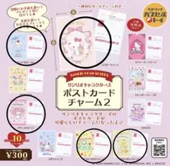【新品未開封】サンリオキャラクターズ ポストカードチャーム2