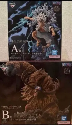 一番くじ ワンピース 悪魔を宿す者達 A賞　ルフィ B賞　チョッパー