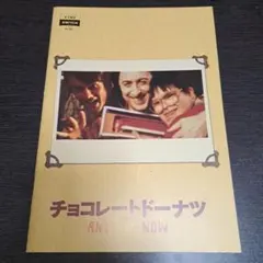 2026年最新】チョコレートドーナツ 映画の人気アイテム - メルカリ