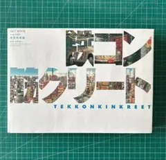 【イラストサイン入り】 鉄コン筋クリート ART BOOK 2冊セット 2025年最新】鉄コン筋クリート artの人気アイテム - メルカリ