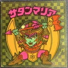 旧ビックリマン アイス版 サタンマリア (美品)