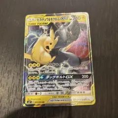 ピカチュウ＆ゼクロムGX RR SM9 タッグボルト 031/095