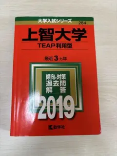 2026年最新】上智大学 赤本の人気アイテム - メルカリ