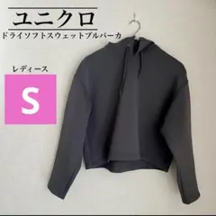 ユニクロ　ドライソフトスウェットプルパーカ