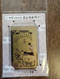 ちいかわ 和装なみんな 全ピカお守り 必勝のサムネイル