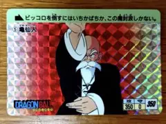 ドラゴンボール カードダス 亀仙人 プリズム 1988 - メルカリ