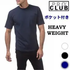ポケット付き M〜5XL ヘビーウェイト PRO CLUB 無地 半袖Tシャツ
