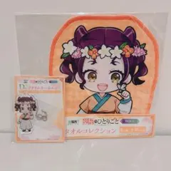 薬屋のひとりごと WEBくじ 子翠 (ミニ) セット