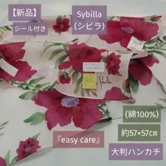 【新品】Sybilla(シビラ)大判ハンカチ(綿100%)約57×57㎝花柄のサムネイル