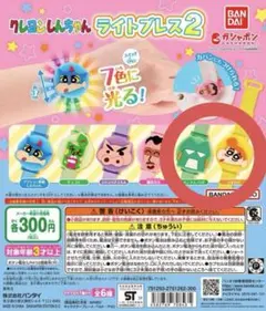 【クレヨンしんちゃん ライトブレス2】ガンダム・ロボ ＆ひまわり