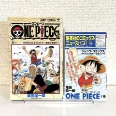 初版　ONE PIECE ワンピース 1巻 Vol.1　コミックス・ニュース付き