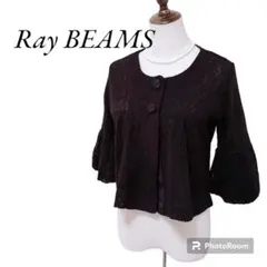 【レイビームス】ノーカラージャケット 透け感 かぎ編み ショート丈 羽織り 黒