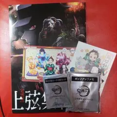 鬼滅の刃　映画特典　他　５点セット
