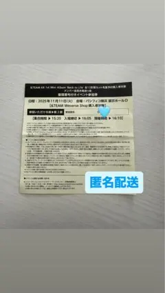 &TEAM お見送り会 Back to Life 第2部 参加券　EJ K JO