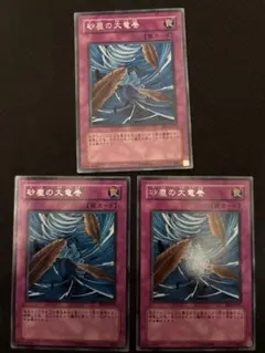 遊戯王カード 砂塵の大竜巻 3枚セット 字レア R BE1-JP075 822 - メルカリ
