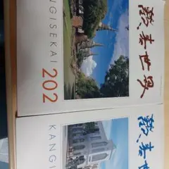 2026年最新】真如苑 歓喜の人気アイテム - メルカリ
