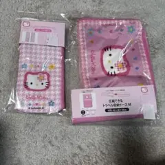 ハローキティカオハナ 圧縮できるトラベル収納ケース　ヘアアイロンケース2点セット