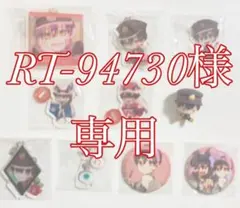 **「RT-94730様専用」**